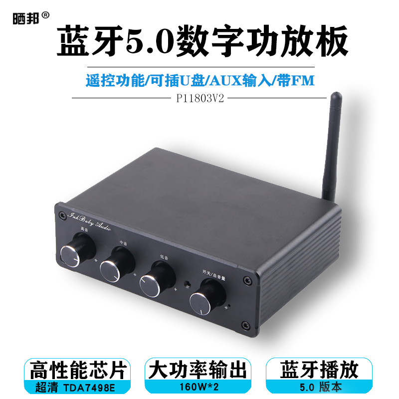 TDA7498E 2*160W双声道蓝牙数字功放机 带遥控 U盘 收音 AUX功能