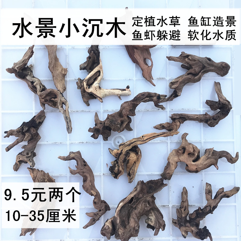 小沉木迷你紫柚木珊瑚虾木龟绑水榕鱼缸水族造景莫斯拼接椰子壳