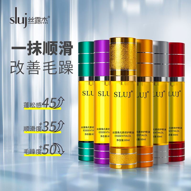 SILU/丝露角元素护发精油护发油发尾干枯毛躁一抹柔顺提升蓬松感