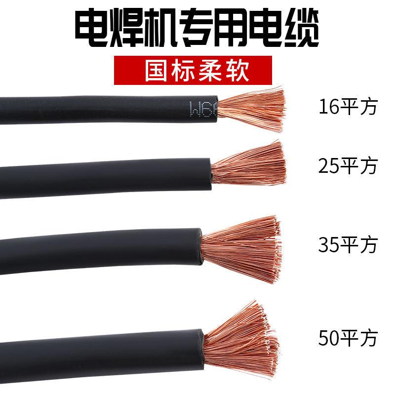 纯铜电焊机专用焊把线国标25平方一米