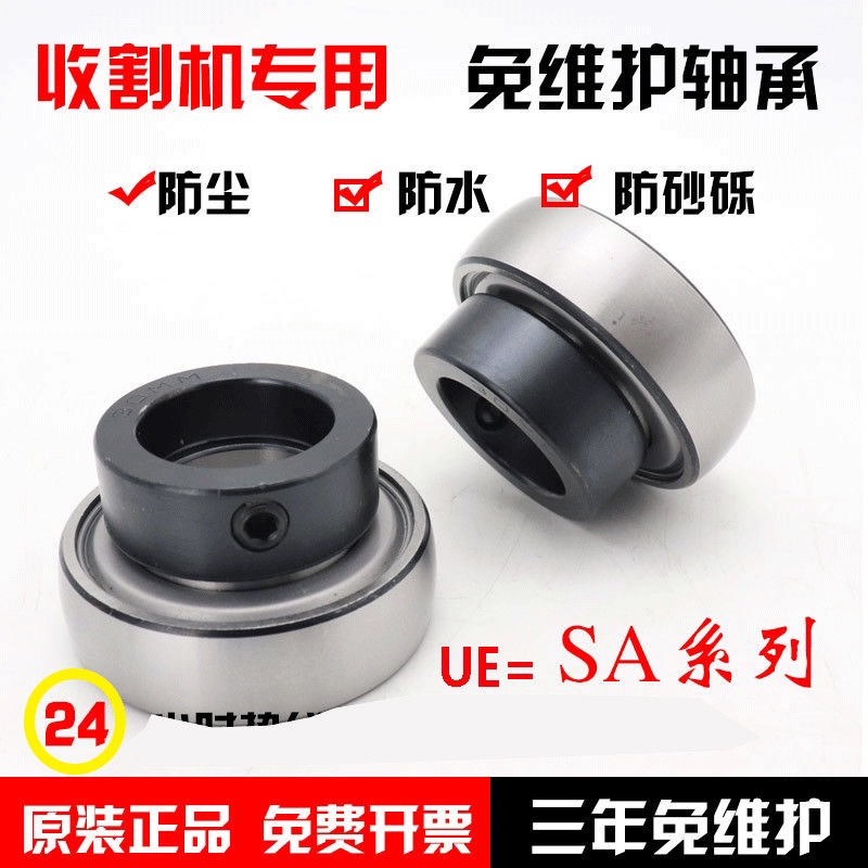 三年质保免维护收割机农机专用轴承带锁套的轴承SA-UE系列外球面
