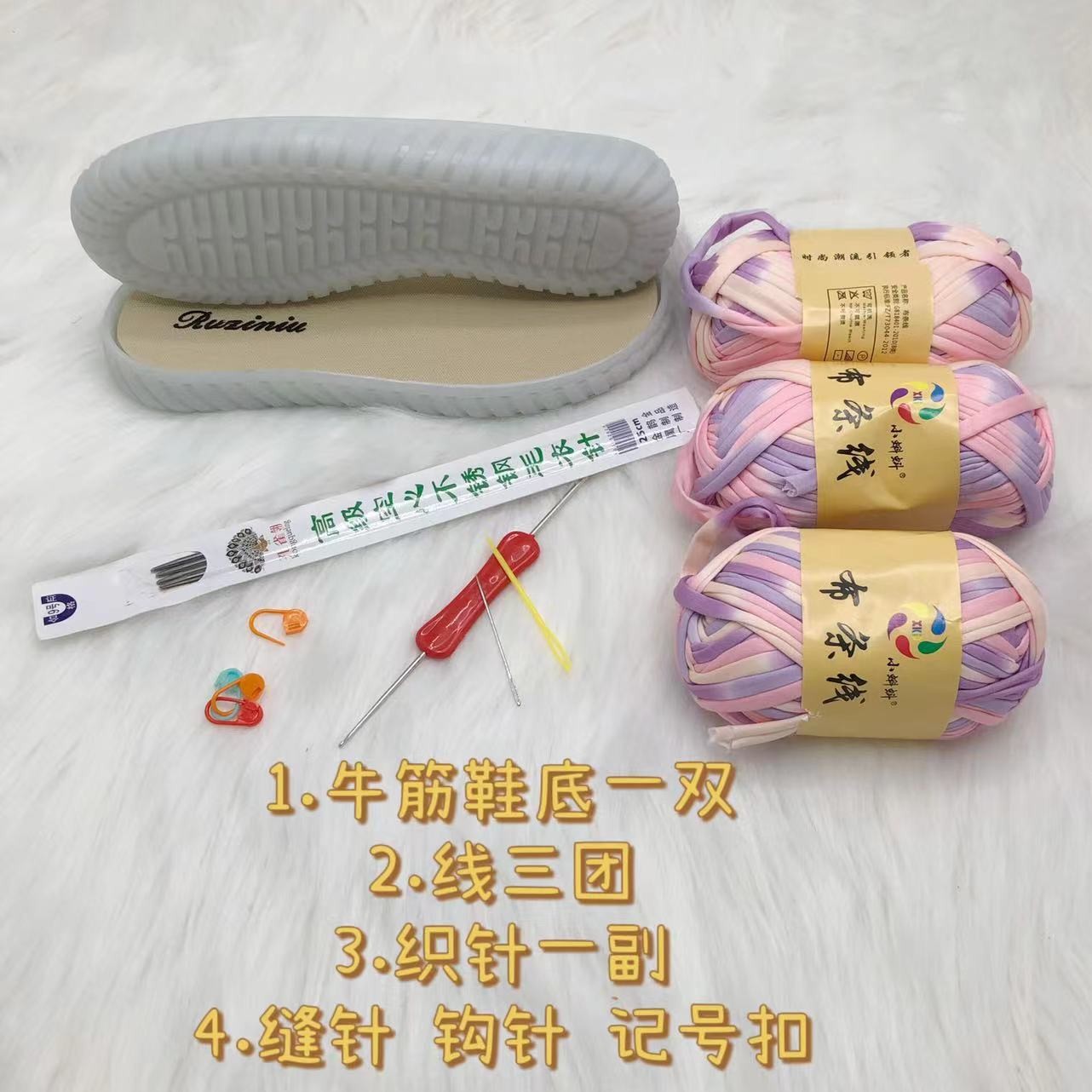 孺子牛水晶牛筋底手工DIY毛衣针织鞋居家鞋材料包