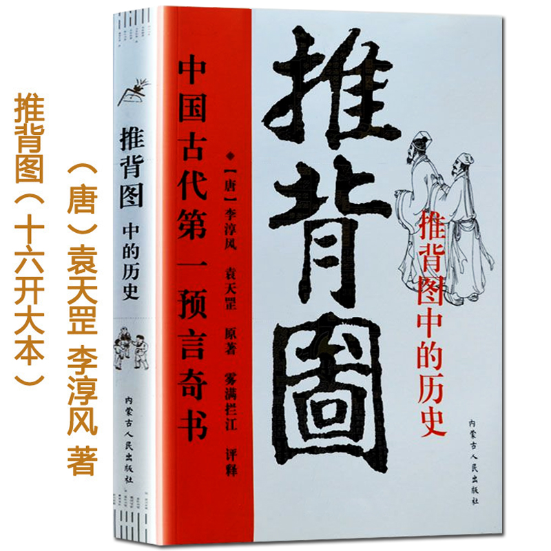 推背图 唐朝袁天罡李淳风预言奇书五行预测八字命理周易历史国学。