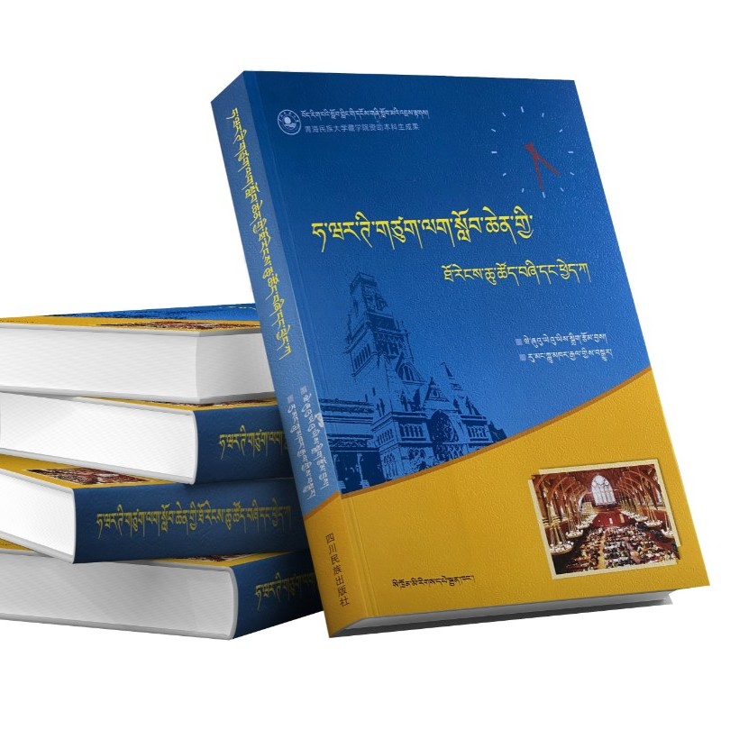 哈佛凌晨四点半 ：藏文