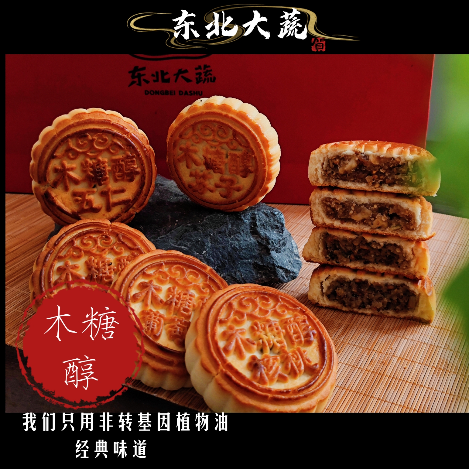 东北大蔬木糖醇 经典京式月饼100克/块 早餐好帮手开袋即食