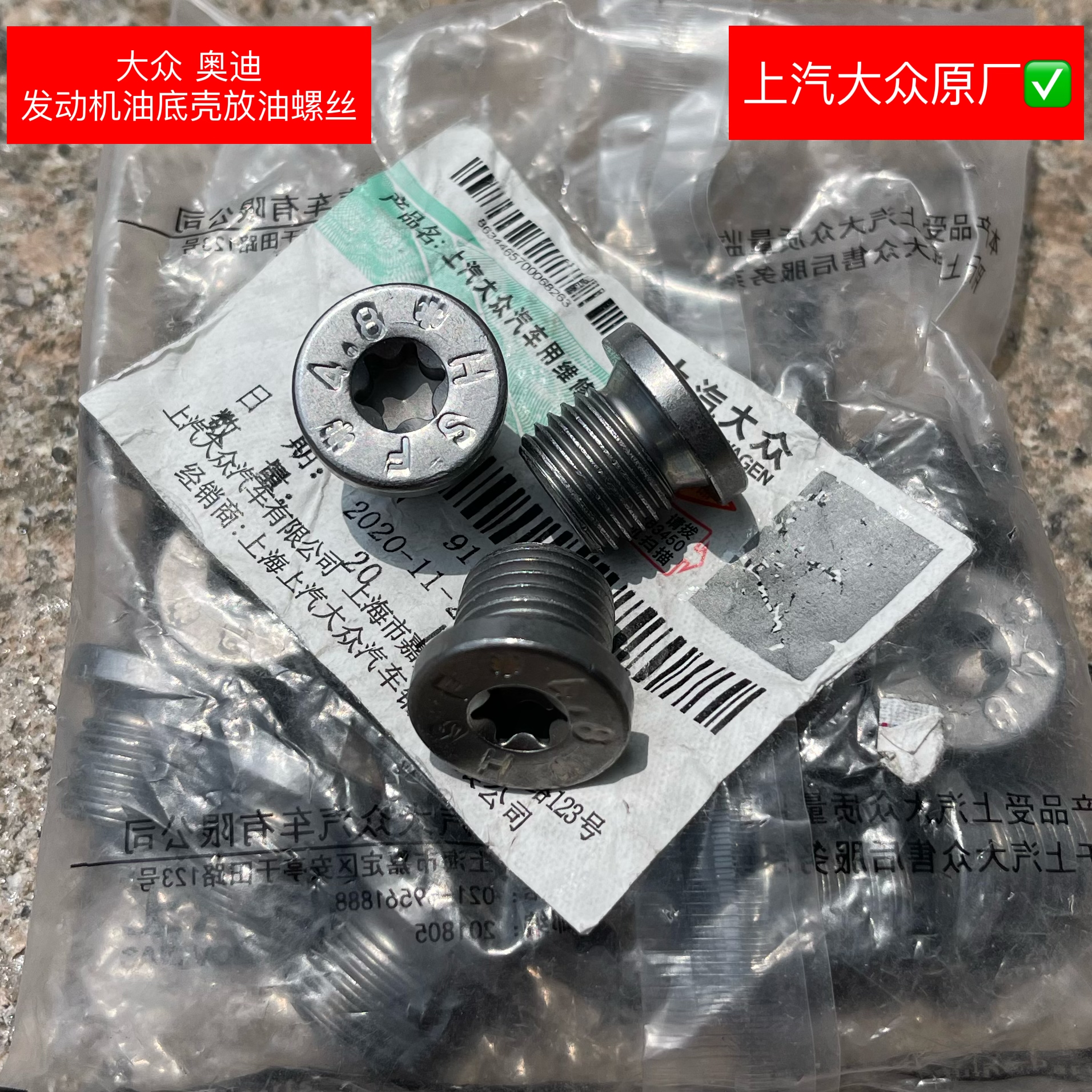 大众奥迪EA111EA211EA888发动机铁油底壳铝合金油底壳放油螺丝垫