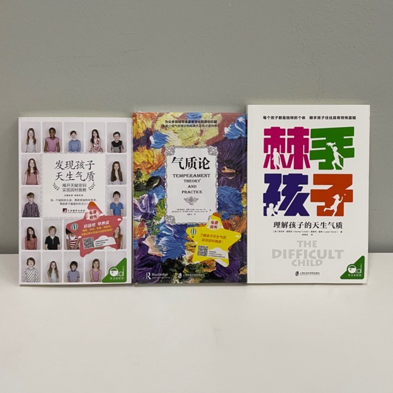 发现孩子天生气质+气质论+棘手孩子