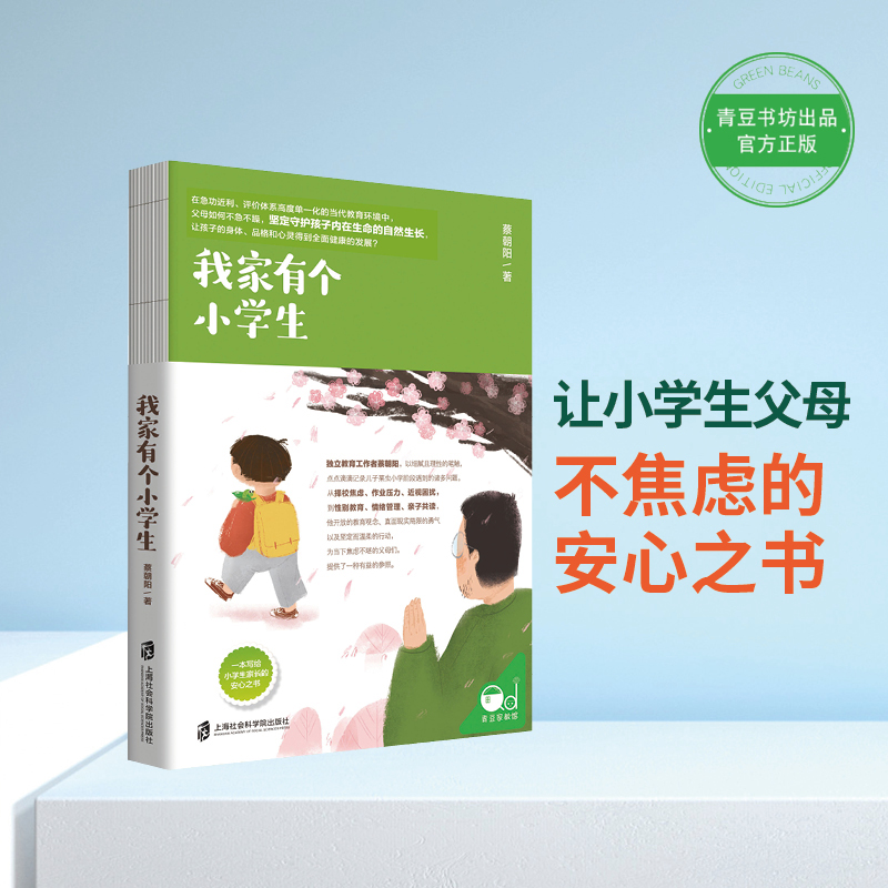 我家有个小学生