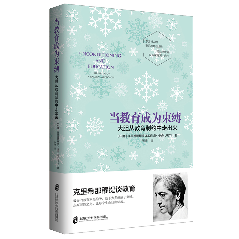 当教育成为束缚