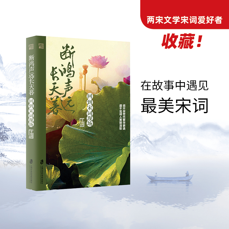 断鸿声远长天暮:回到宋词现场唐诗古诗文元曲演绎故事中考 青豆