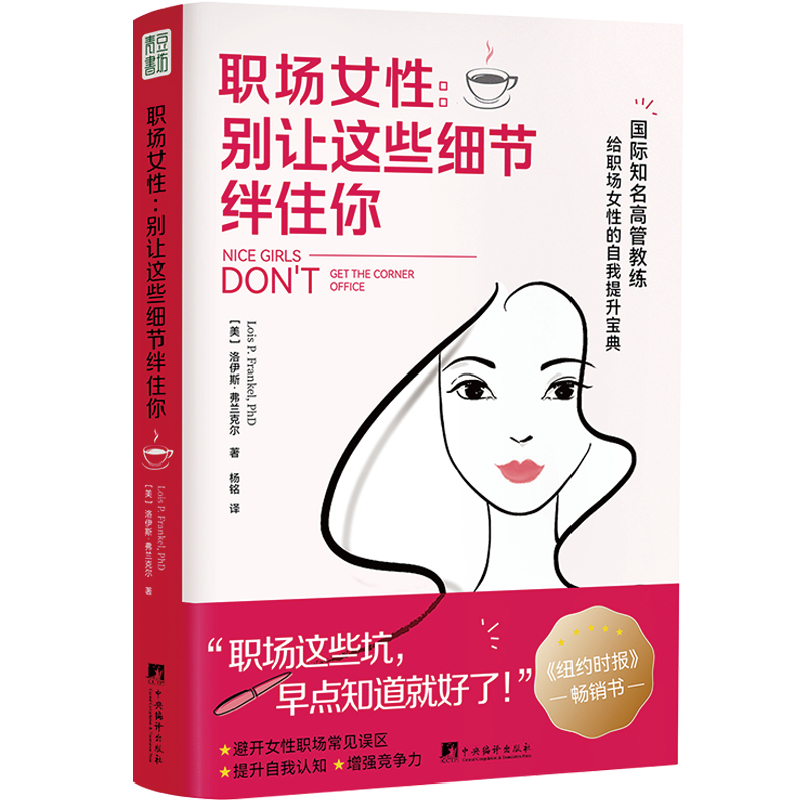 职场女性：别让这些细节绊住你