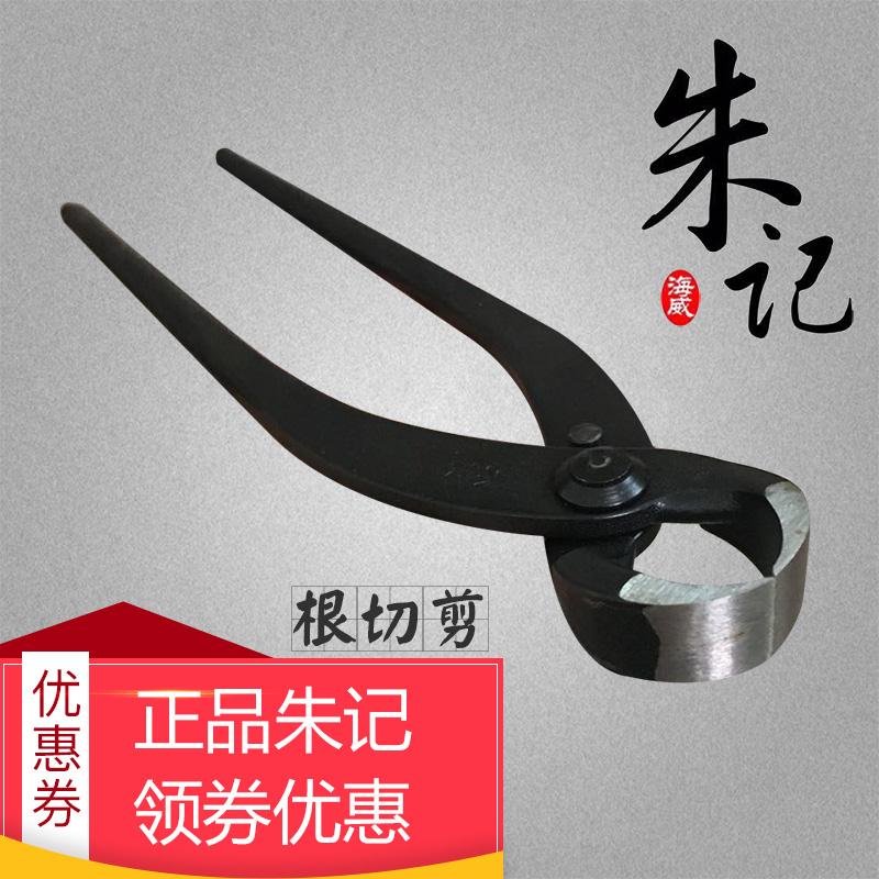 根切剪断根剪根切钳可盆景破枝朱记专业盆景制作养护工具盆栽工具