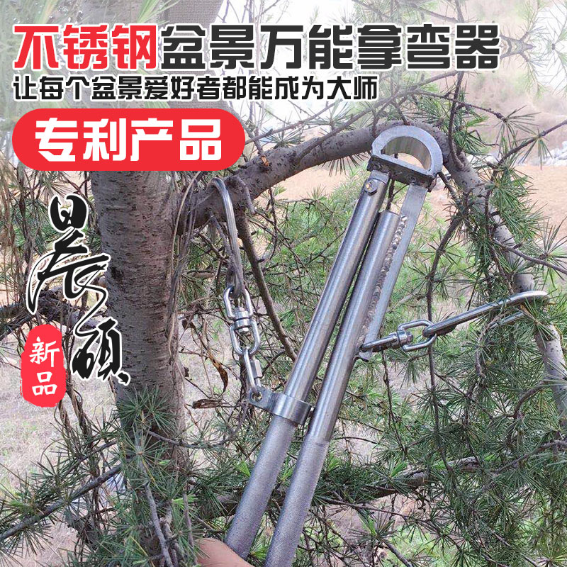 晨硕不锈钢盆景整枝器专业工具拿弯器盆景造型工具轻松制作盆景