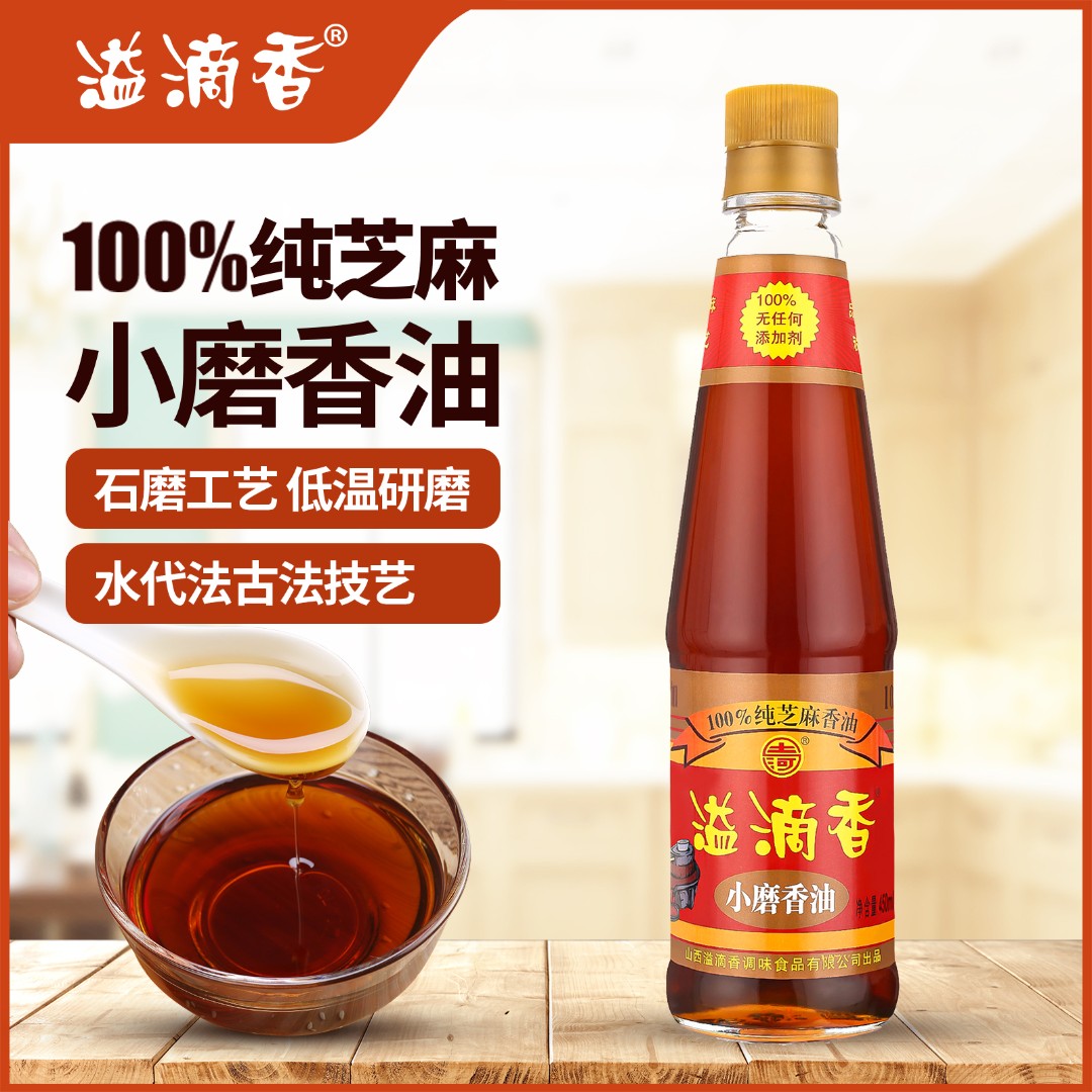 溢滴香一级小磨香油450ml家庭实惠装 纯芝麻香油凉拌调味火锅油碟
