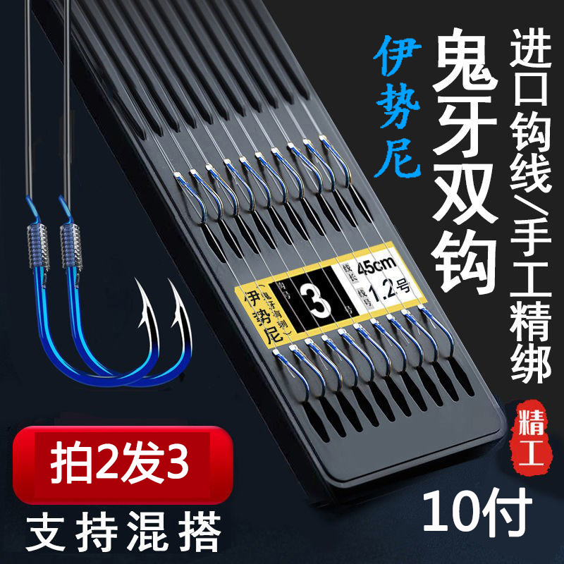 【买2发3】伊势尼成品子线双钩有倒刺野钓鲫鲤鱼草鱼湖库用品大物