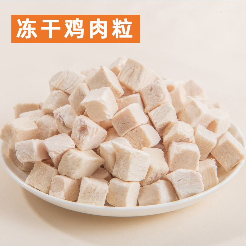 鸡肉粒鸡胸肉冻干猫零食鸡肉碎幼猫猫咪宠物鸡小胸狗猫粮主食袋装