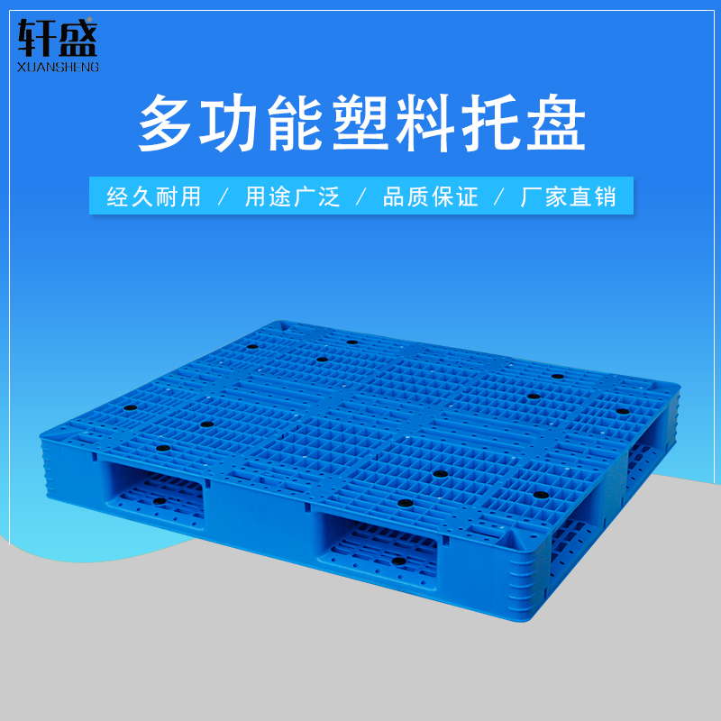 1210网格双面塑料托盘叉车栈板卡板仓库货物垫仓板物流防潮板垫板