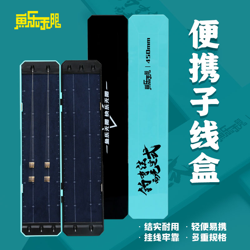 鱼乐无限刻度子线盒超薄鱼线盒收纳子线仕挂ABS钩盒双面渔具盒