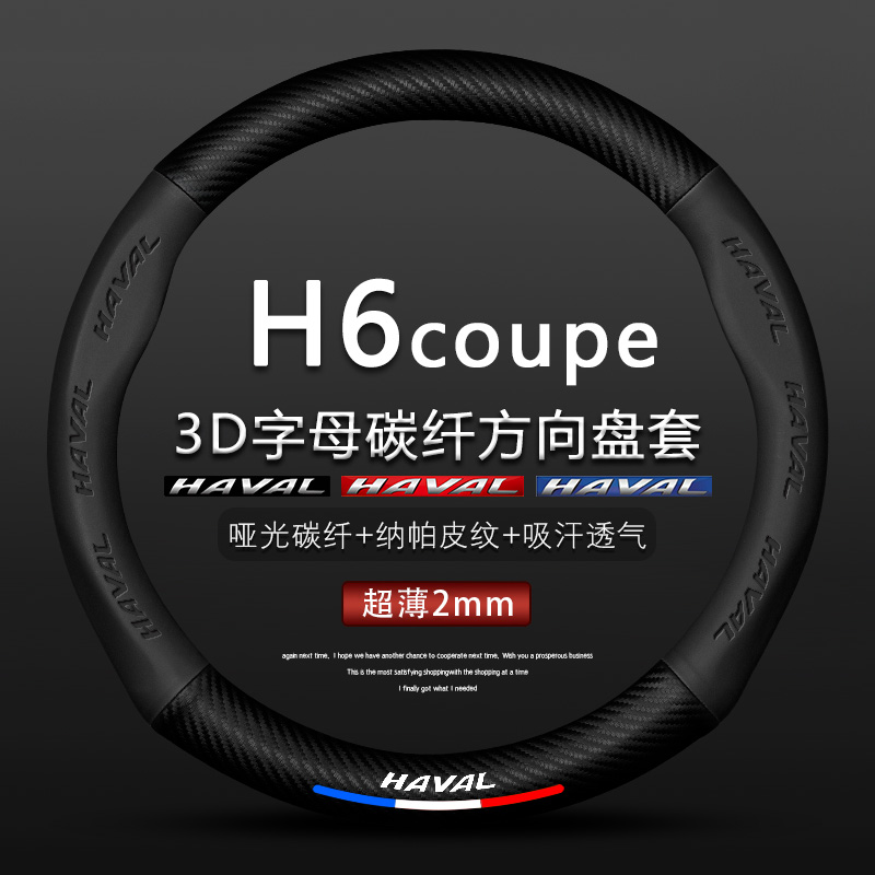 H6 Coupe哈弗15-16-17-18-19-20-21款h6酷派真皮方向盘套哈佛把套