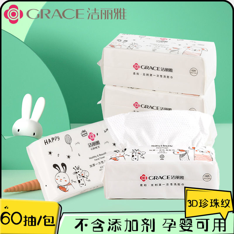 洁丽雅加厚一次性洗脸巾女毛巾洁面巾男女家用柔巾美容擦脸毛巾