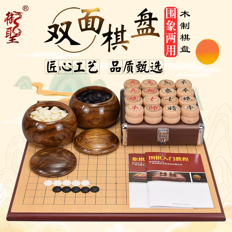 御圣18mm双面两用围象棋盘围棋象棋棋盘套装实木象棋子云子初学