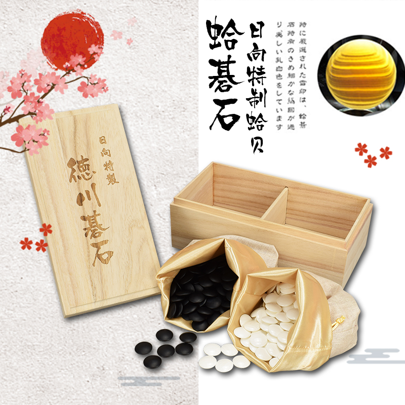 御圣德川蛤碁石围棋子德用印严选围棋日向收藏级精选传承日本进口