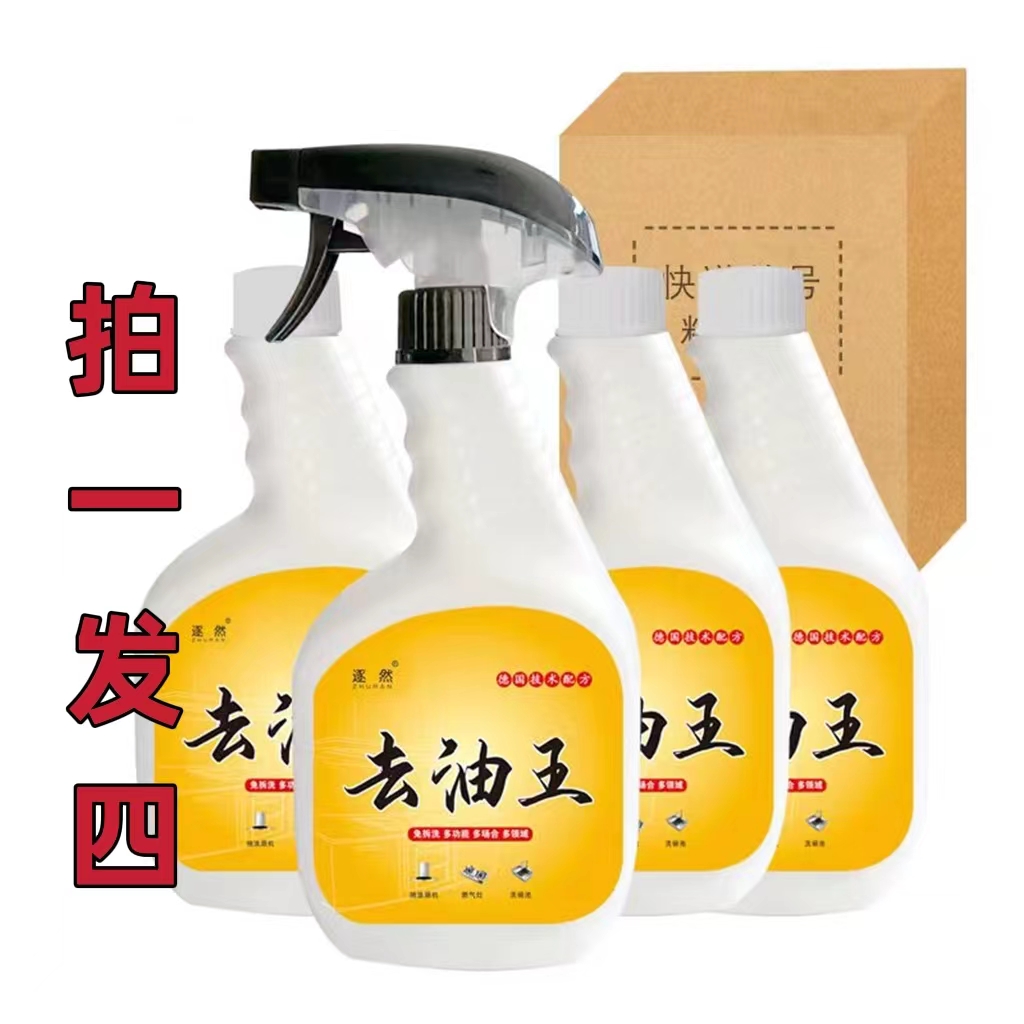 【粉丝福利】适用于拆洗灶台地面等多功能快速去油除垢瓶装破损补发