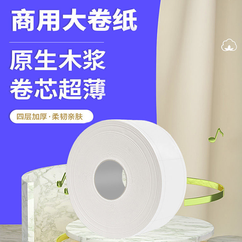 大卷纸整箱12卷大盘纸加厚大号商用酒店专用卫生间厕所纸巾实惠装