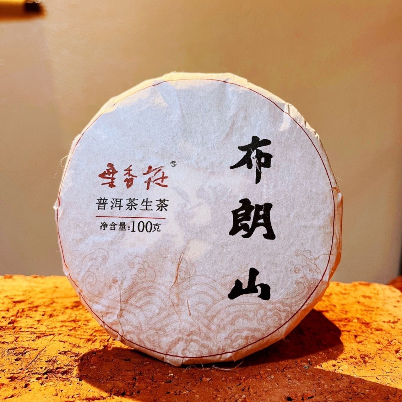 叶香社 布朗山 2015年料 普洱茶（生茶）100克饼