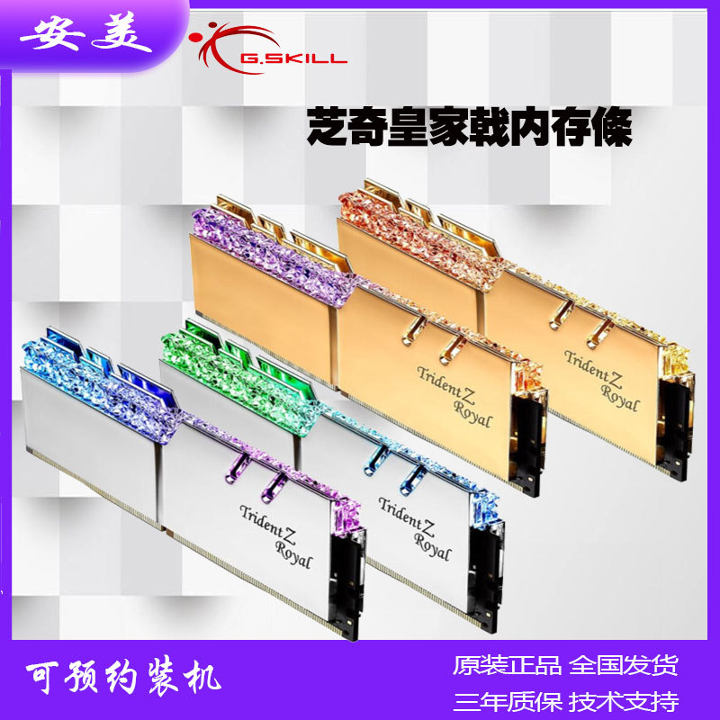 芝奇(G.SKILL)DDR4套装 台式机内存条 皇家戟RGB灯效 银色4000MHz