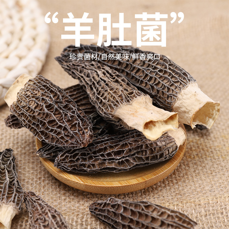 精选7-9CM羊肚菌竹笋妹专属链接饱满煲汤美味
