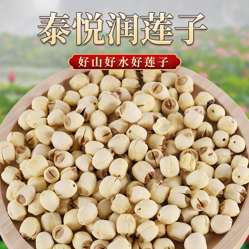 广东泰悦润莲子250克