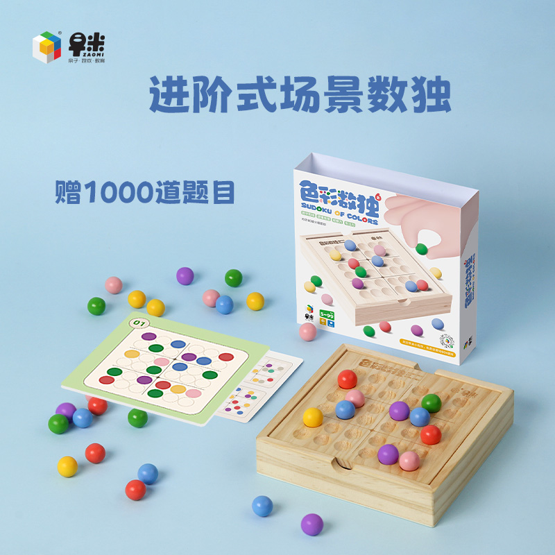 早米益智桌游儿童进阶式彩色数独逻辑思维空间思维专注力5-12岁
