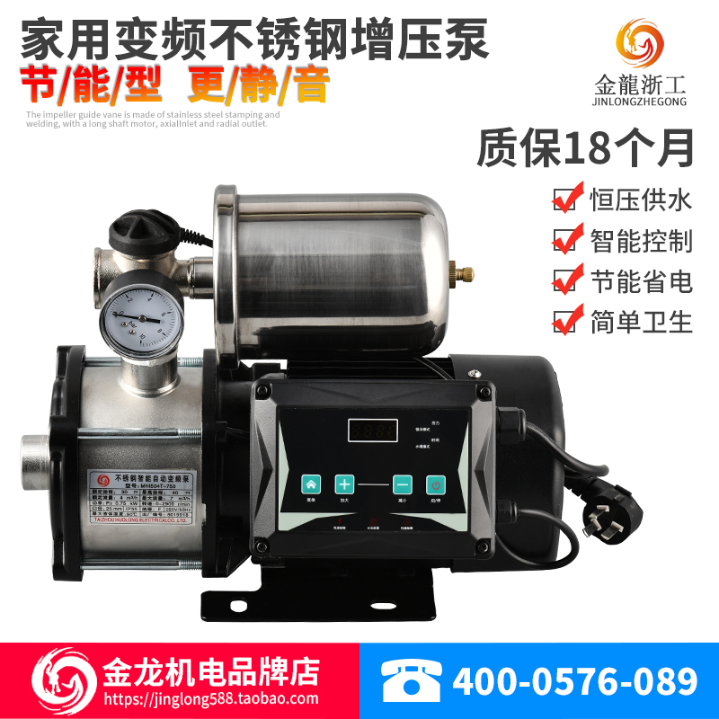 家用变频水泵多级离心智能不锈钢全自动自吸恒压冷热水增压泵静音