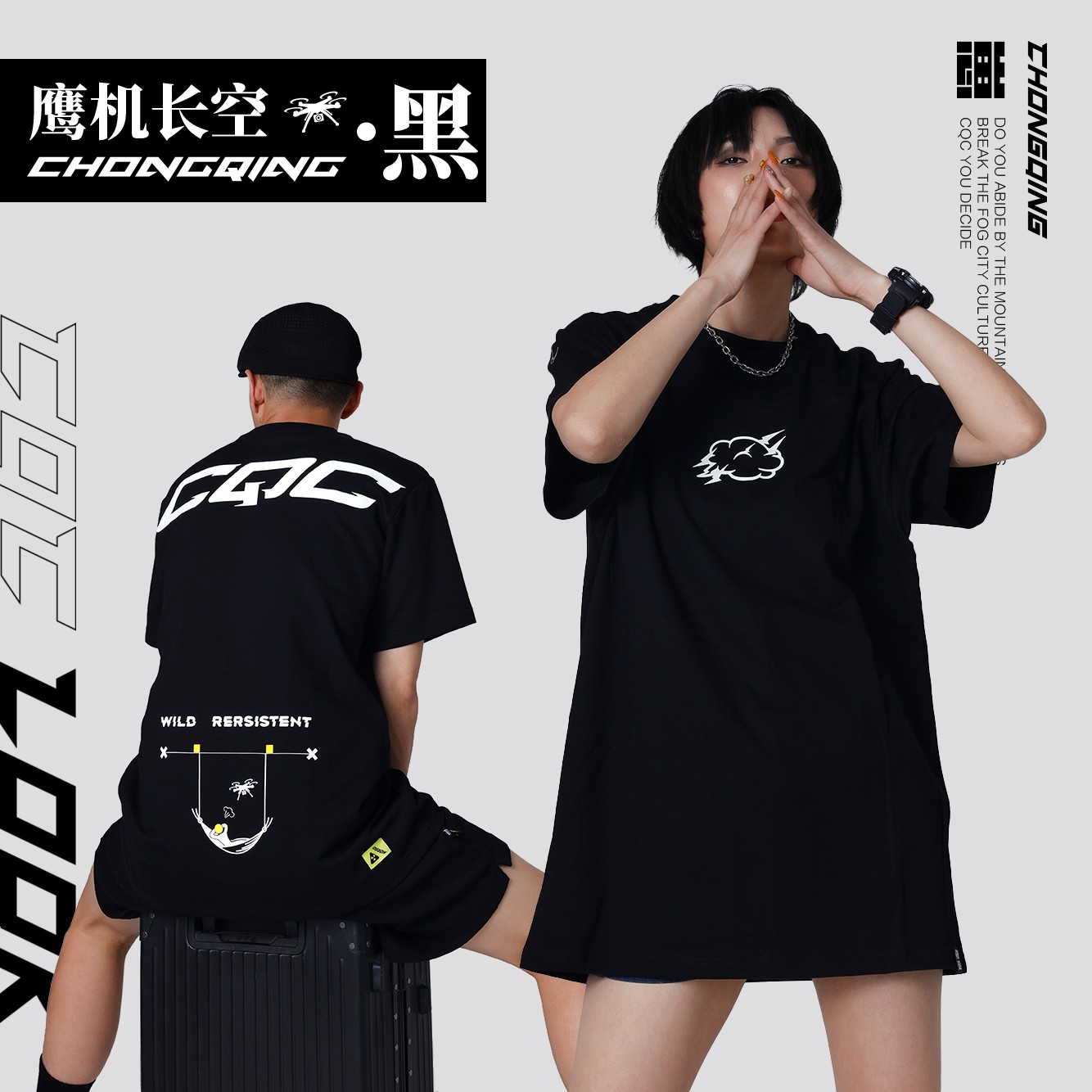 鹰击长空CQC【黑black】致敬重庆无人机【重磅毛圈】无性别T恤