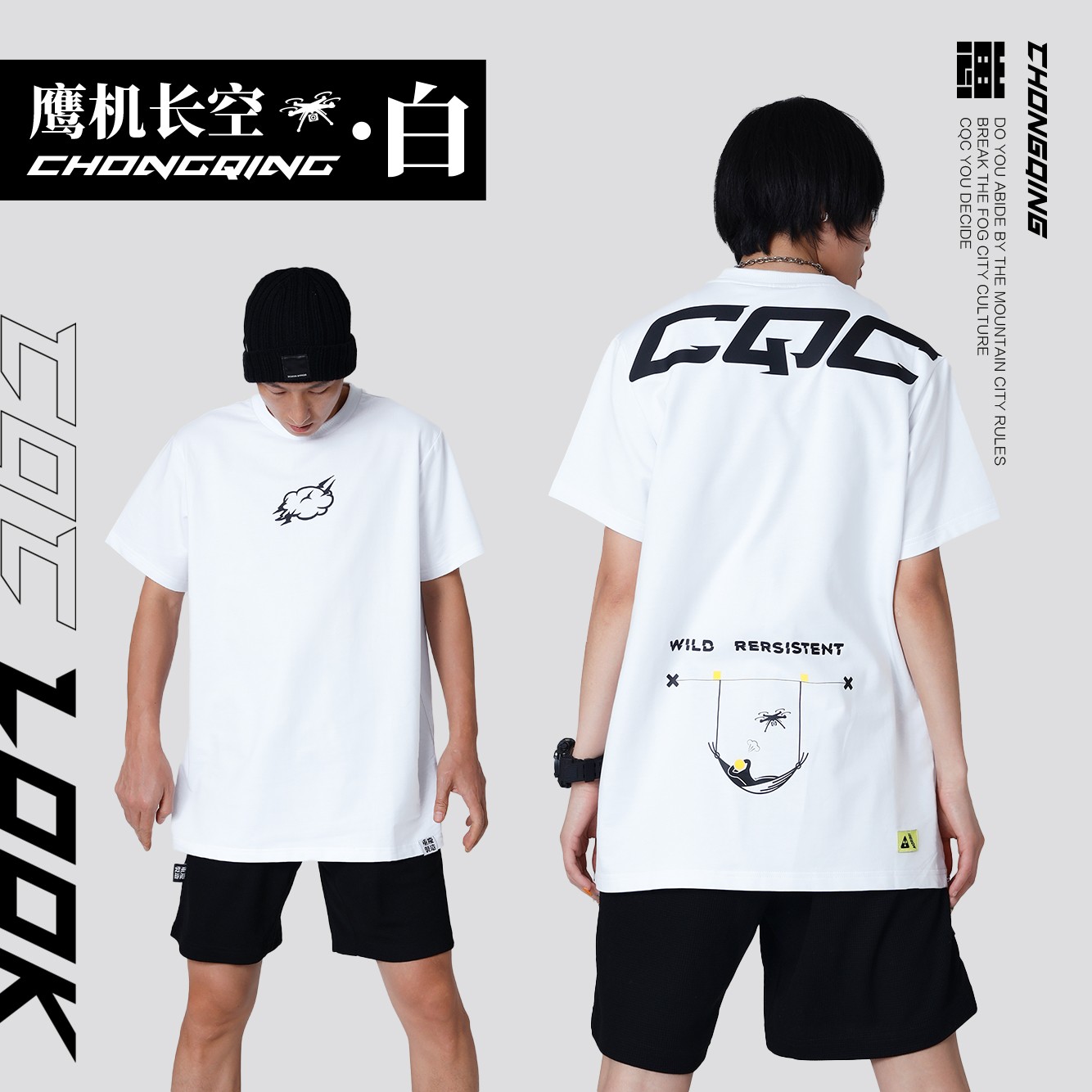 鹰击长空CQC【白white】致敬重庆无人机【重磅毛圈】无性别T恤