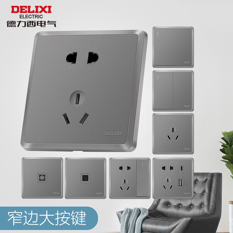 德力西开关插座面板家用灰色墙壁插座86型五孔USB空调16A插座面板
