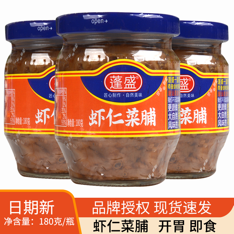 蓬盛潮汕酱菜虾仁菜脯榨菜咸菜下饭小菜开胃菜萝卜干橄榄菜面佐粥