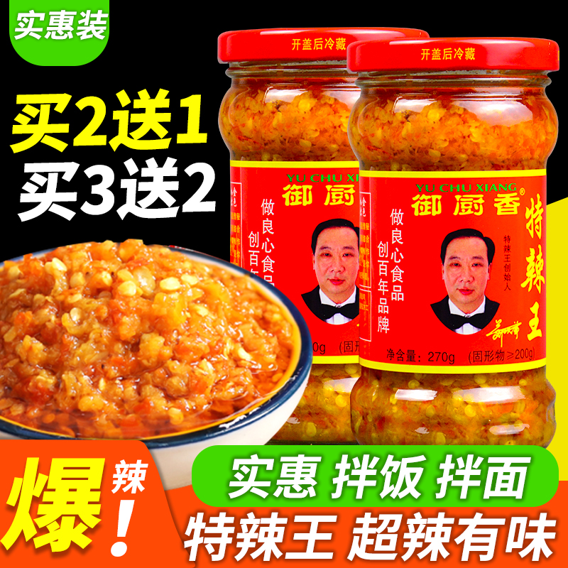 御厨香特辣王270g辣椒酱超辣特辣下饭酱早餐拌面野山椒酱香辣酱料