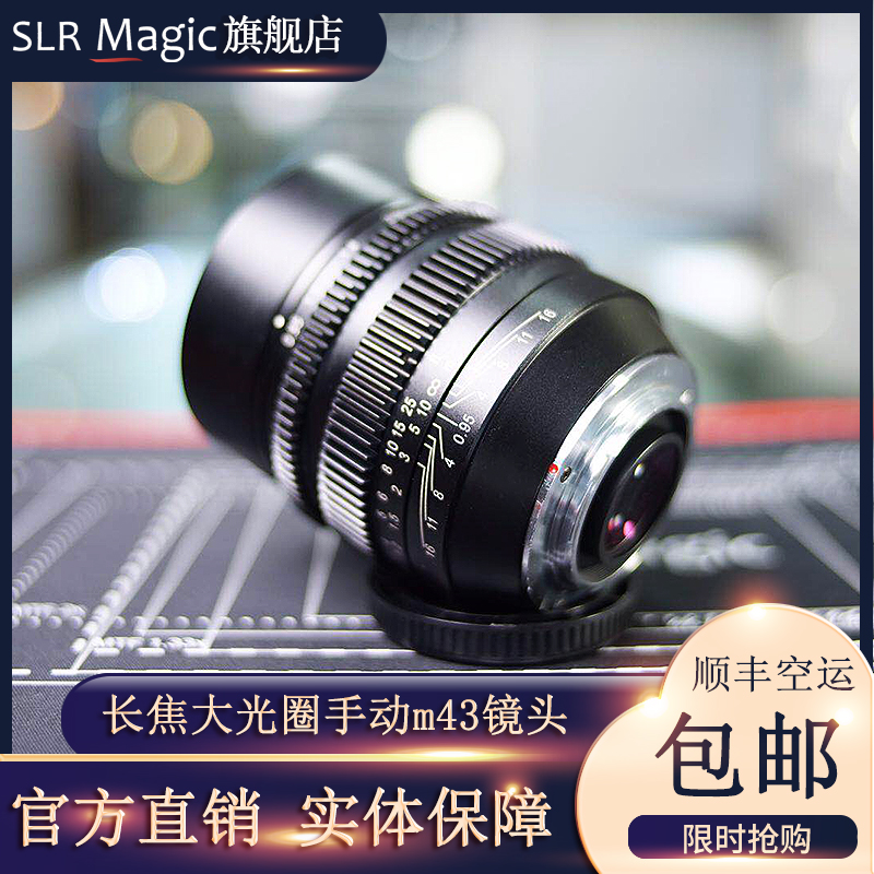 SLR Magic50mmt0.95长焦大光圈微单相机定焦人像m43卡口电影镜头