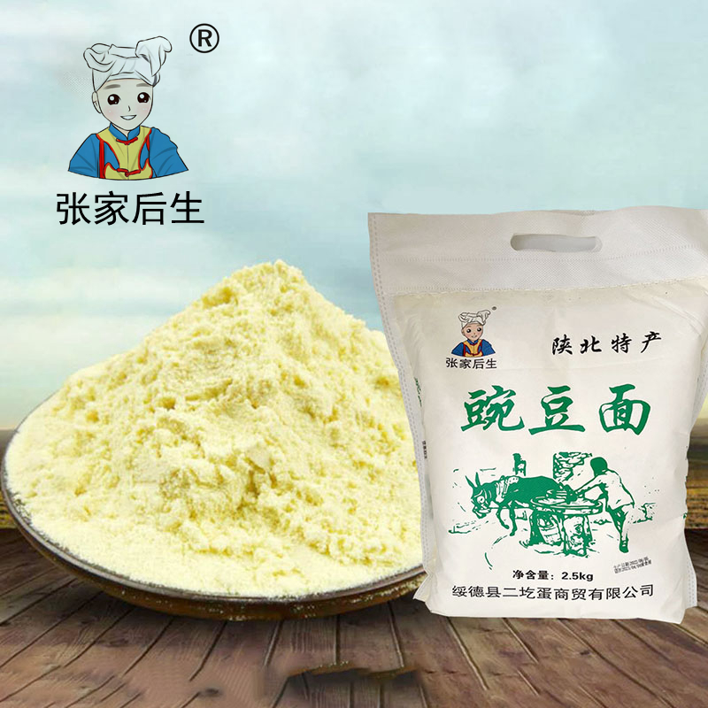 陕北特产陕西绥德豌豆面粉抿节杂面2.5kg豌豆面抿夹原料