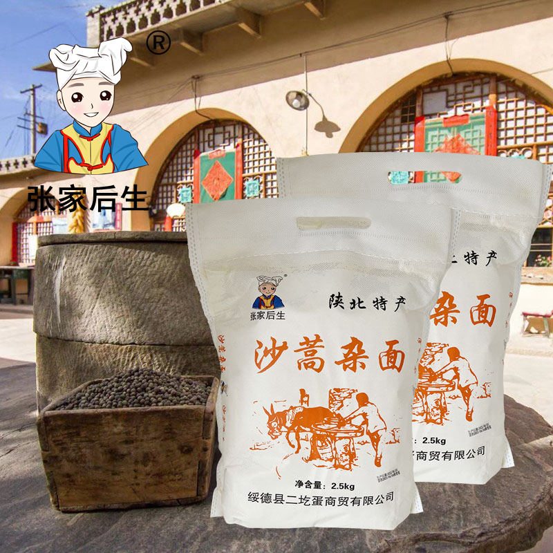 陕北特产陕西绥德营养杂粮面粉沙蒿杂面粉擀杂面原料5斤擀面食材