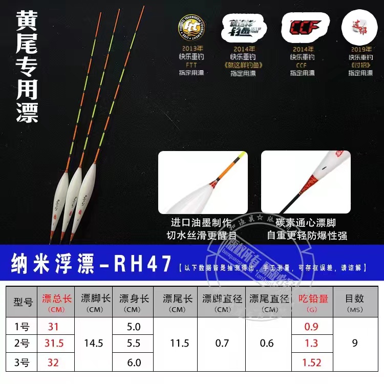 [夜风]047 针对轻口弱口黄尾专用漂 长脚短尾人和浮漂醒目