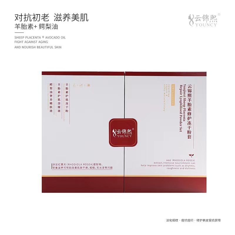云锦熙羊胎素冻干粉