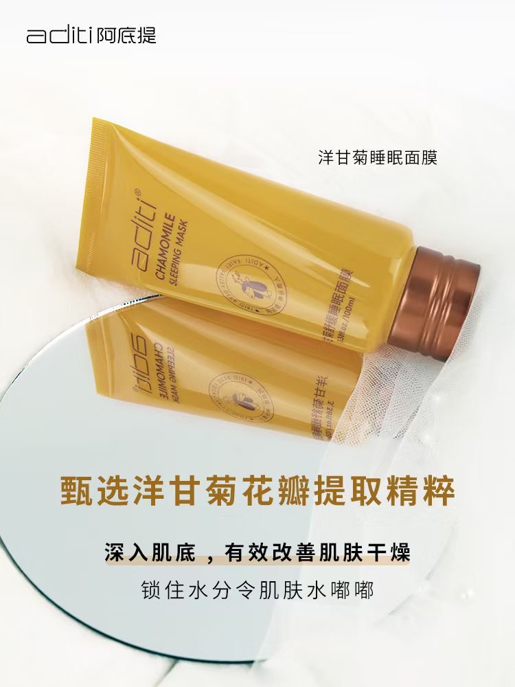 阿底提洋甘菊舒缓睡眠面膜新款保湿收缩毛孔改善敏感涂抹式100g