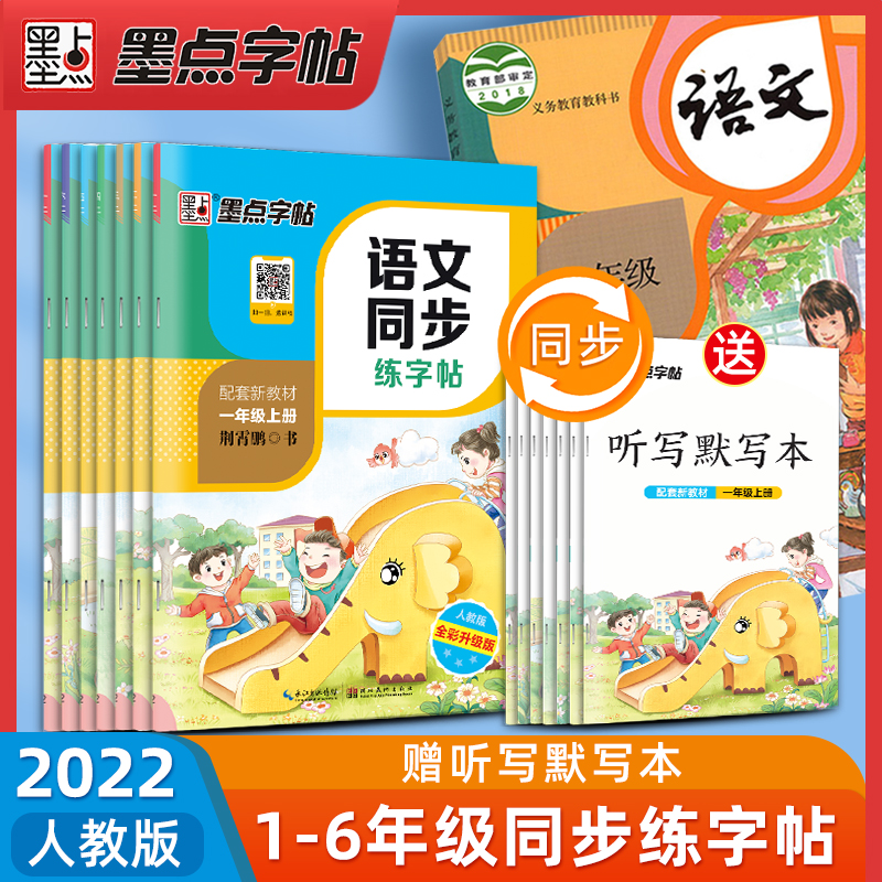 荆霄鹏楷书练字帖小学生123456年级人教版同步语文练字帖课课练