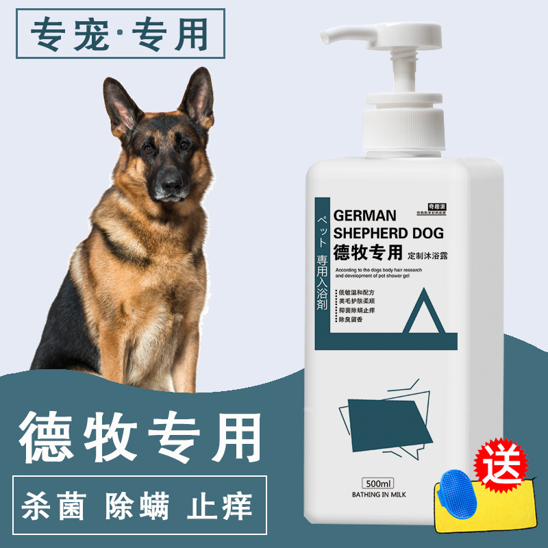 狗狗通用专用抑菌除螨除臭止痒洗澡液德国牧羊沐浴露幼犬留香清洁