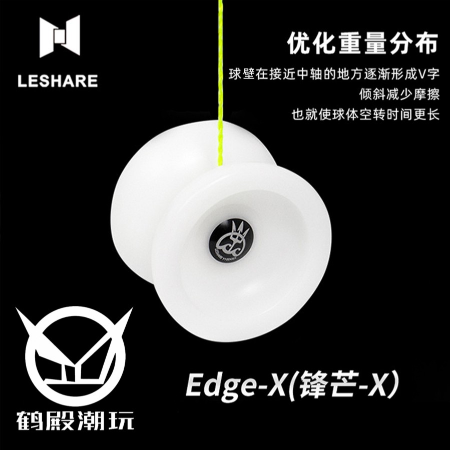 鹤殿  悠悠球 Edge-X 锋芒-X Y1 乐享 蝶形POM死睡眠 溜溜球