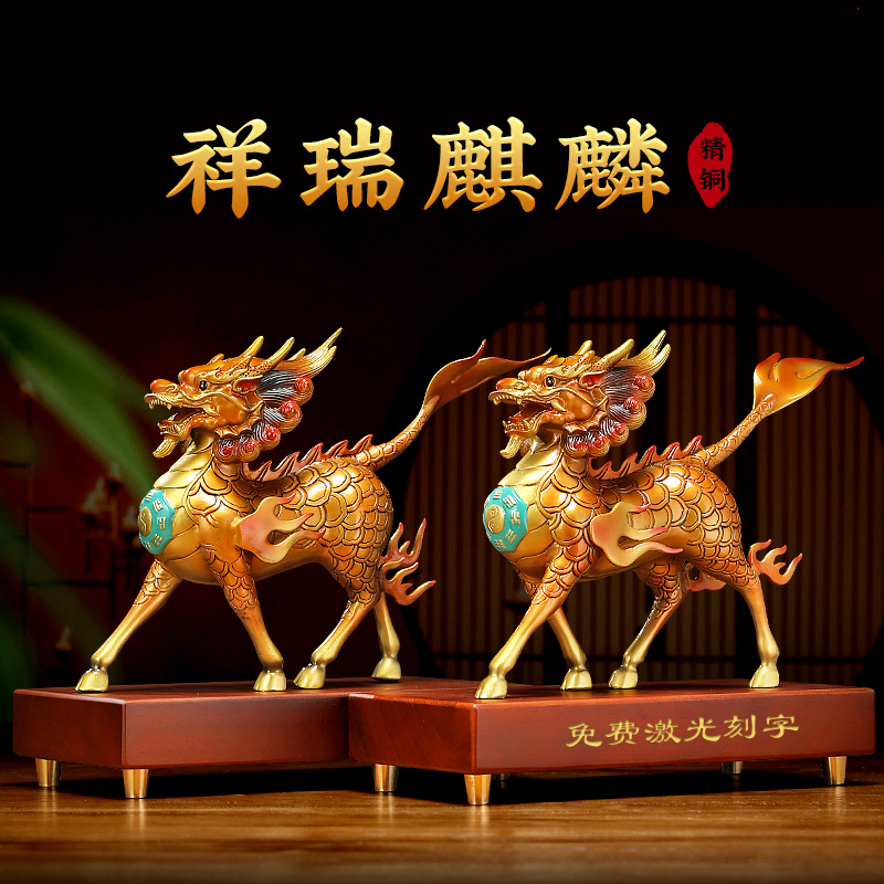 祥瑞全铜麒麟摆件一对招财客厅玄关办公室装饰品乔迁新居开业礼物