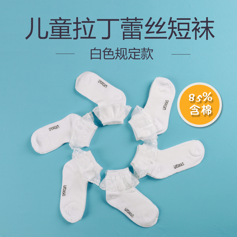 乐雅池小白袜舞袜花边袜舞蹈袜拉丁袜白色儿童含棉通用舒适